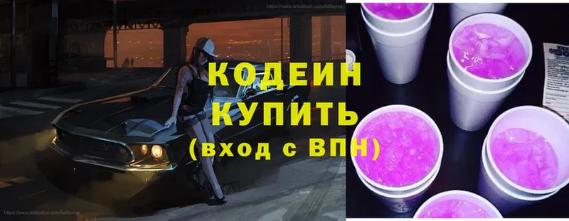 Кодеиновый сироп Lean напиток Lean (лин)  Мурино 